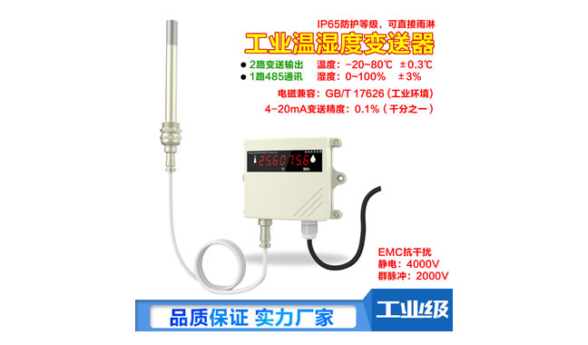 蘇州昌辰的溫濕度變送器有什么不一樣？