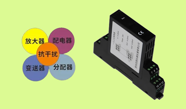 無源信號隔離器隔離信號干擾，更節(jié)省機柜空間